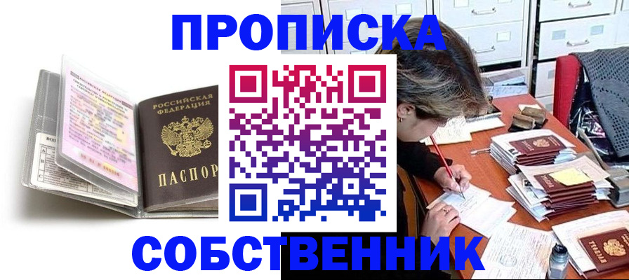 прописка в Нижних Сергах